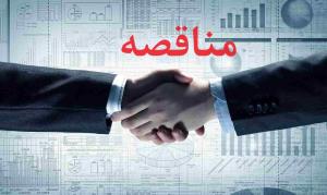 مناقصه برون سپاری تامین نیروی انسانی سال ۱۴۰۲ / به اتمام رسید